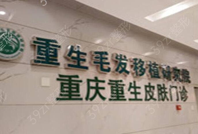 重慶發(fā)友公認(rèn)好的植發(fā)醫(yī)院排名榜前八強(qiáng)公布