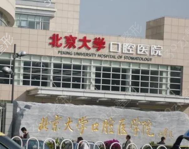 北京口腔医院排名前十全合集