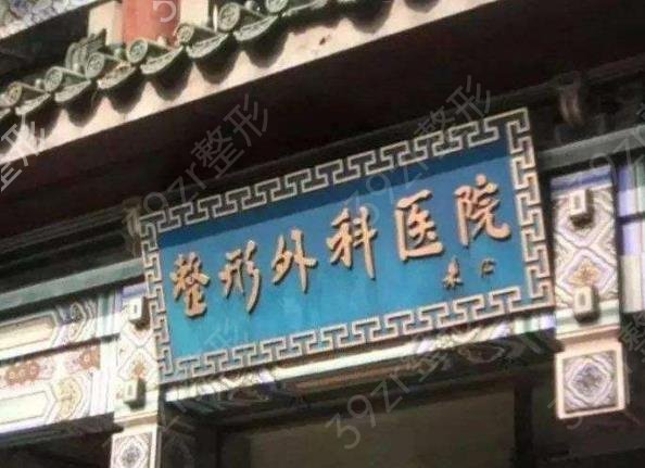 全国公立整形医院排名前十大医院权威汇总