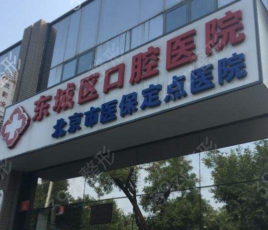 北京十佳口腔医院排名榜