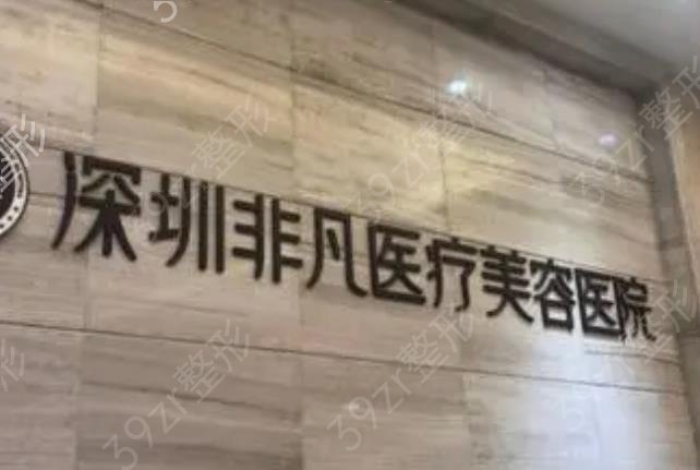 深圳磨骨整形医院哪家好