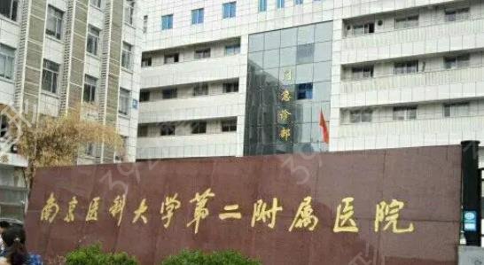南京磨骨整形醫(yī)院哪個(gè)好