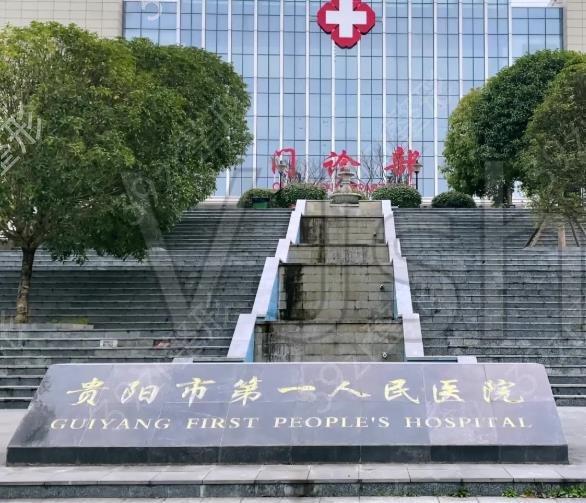 贵阳公立整形医院排名榜名单细数