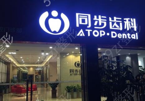 深圳牙科医院排行榜