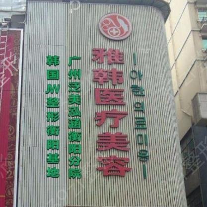 2022湖南衡阳整形医院排名前五年度全新测评