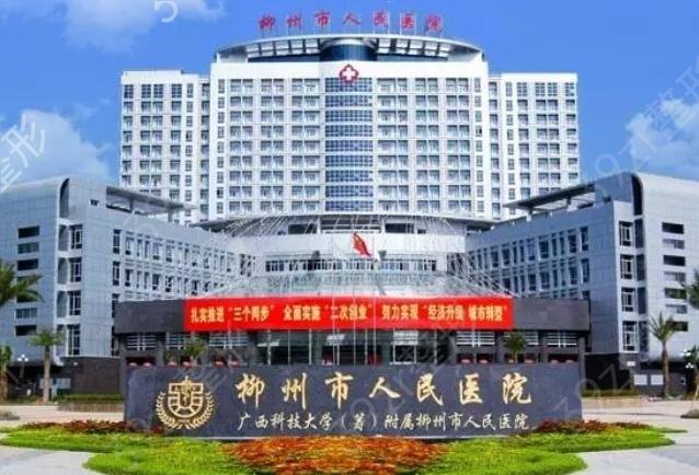 柳州整形医院排名榜top5权威盘点