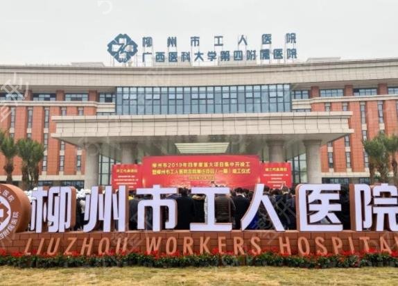 柳州整形医院排名榜top5权威盘点