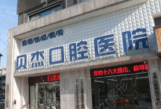 2022合肥牙科医院排名榜前五强热选