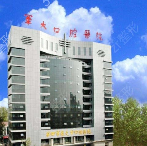 2022西安的口腔医院排名前五盘点一二