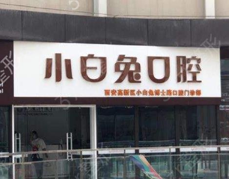 2022西安的口腔医院排名前五盘点一二