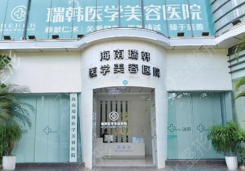 海口隆胸整形医院有哪些