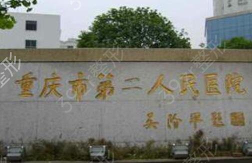 2022重庆永川整形医院排名前十榜单发布