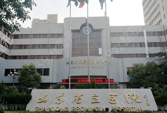 2022山东整形医院前十排行榜口碑测评