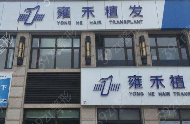 上海植发机构排名前10名单全新出炉