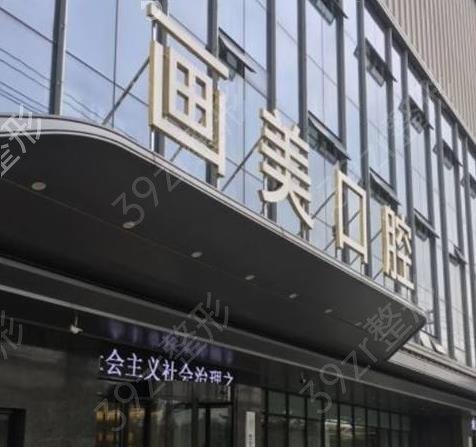 西安牙科哪个便宜又好