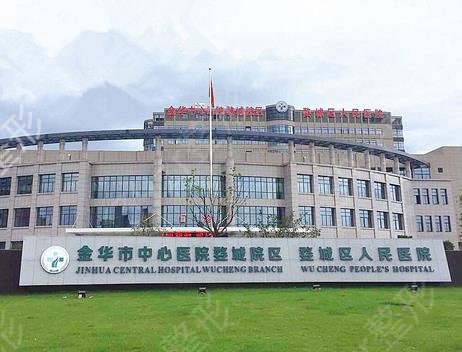 金华做除皱整形医院排行榜前七