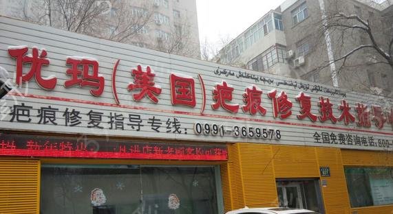 2022乌鲁木齐十大整形医院口碑盘点