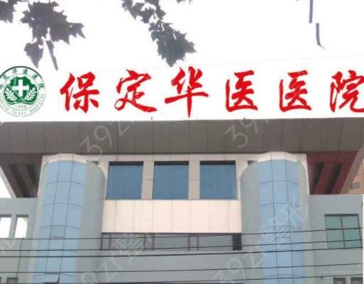 保定口腔医院排名榜前八强名单发布