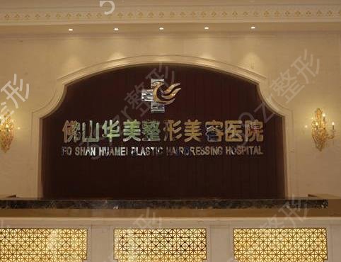 2022佛山整形医院排名前十名（top10）