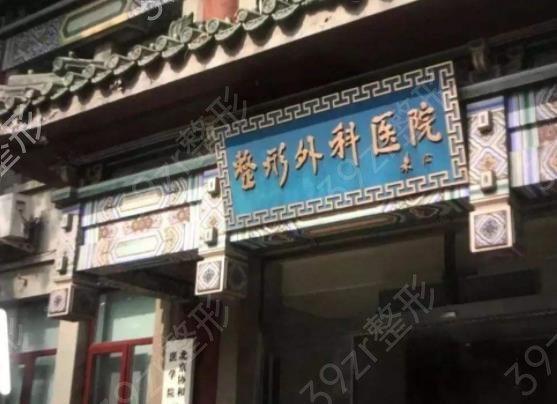2022北京激光美容医院排名榜top5结果公示_协和第三