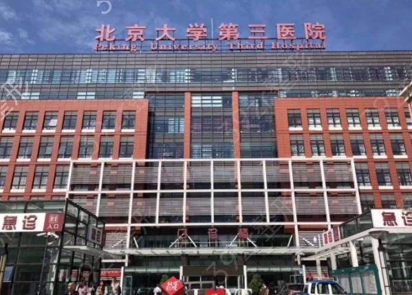 2022北京激光美容医院排名榜top5结果公示_协和第三