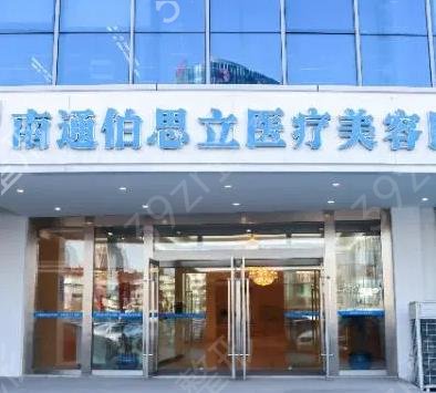 南通隆胸整形医院排行榜前七实力揭露