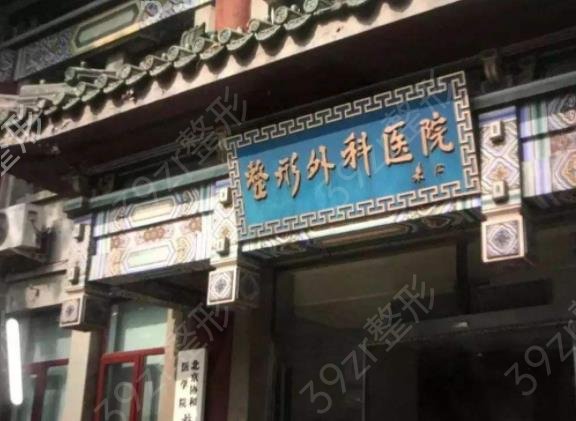 2022北京唇部整形医院十佳排名榜全新汇总_公立依然稳居榜首（快收藏）