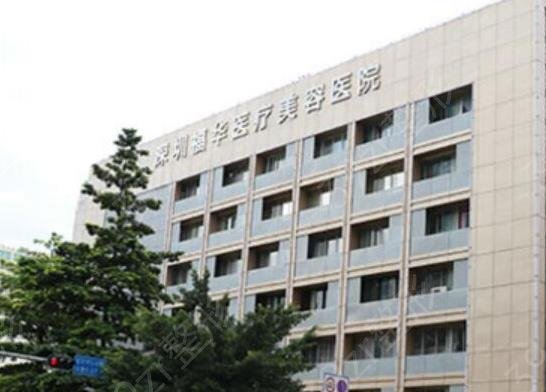 深圳拉皮整形医院排行榜