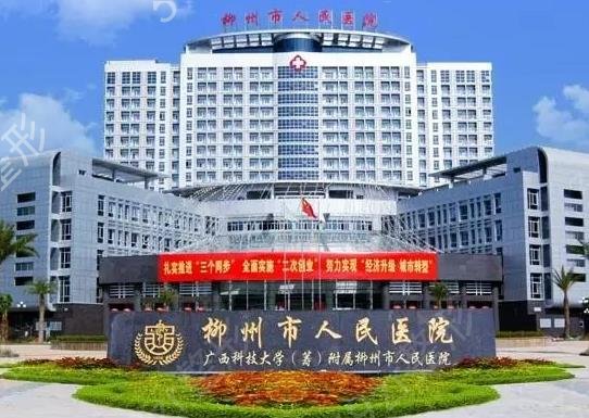 柳州整形医院排名不看前十看前五