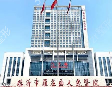 2022山东临沂整形医院排名前五发布