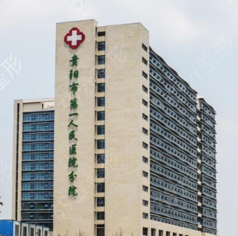 2022贵州贵阳整形医院10大排名榜