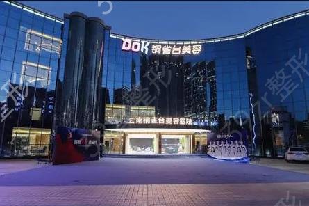 2022昆明整形美容医院排名榜有几家