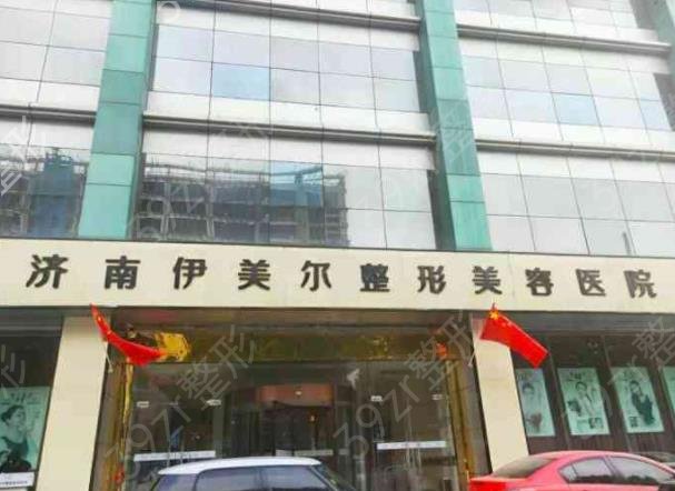 济南去眼袋排名前3的整形医院权威盘点_伊美尔、海峡口碑亮了