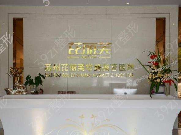 苏州女性私密整形医院排名榜六强锁定_维恩、俪人低调入围了