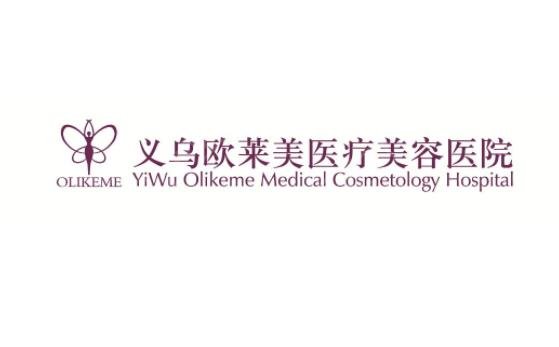 義烏整形醫(yī)院哪家好