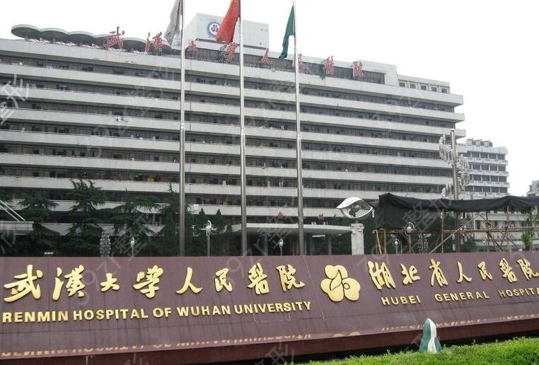 2022武漢整形醫(yī)院三甲排名榜前四(公立篇)匯總
