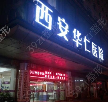 2022-2022西安整形医院隆鼻手术排名榜top10强公示_整友