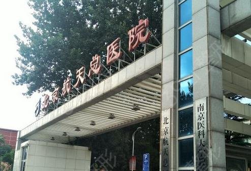 北京植发三甲医院前十榜单盘点
