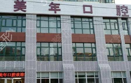 北京十大民营口腔医院排行榜单
