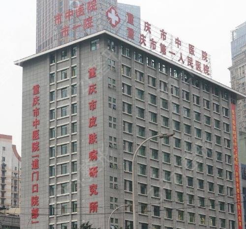 重庆植发医院排名前十2022双双汇总