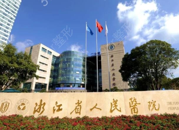杭州较好的植发医院排名榜前五权威汇总_发友们赶快收藏起来