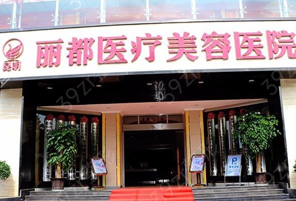 2022昆明整形医院排名前十位报上名来