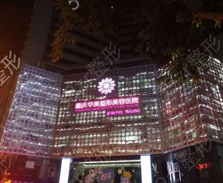 重庆隆胸好的医院排名前十2022