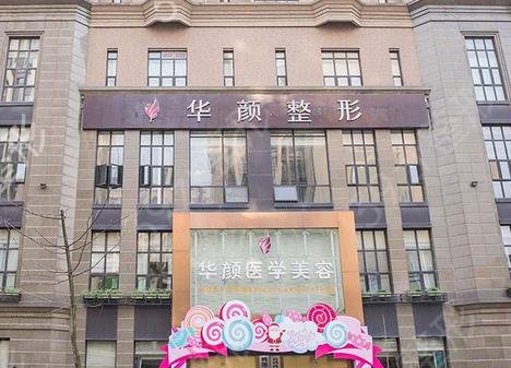 成都做面部除皱整形医院排名榜前十