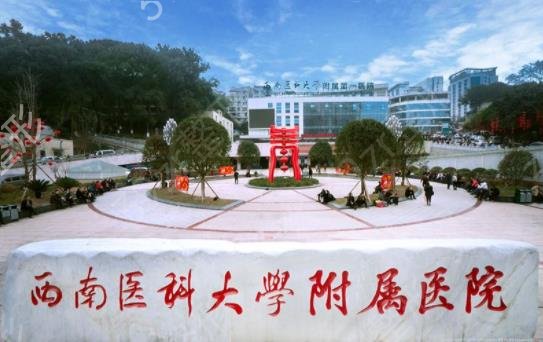 泸州整形医院排名前十top榜单发布_名单又添新机构