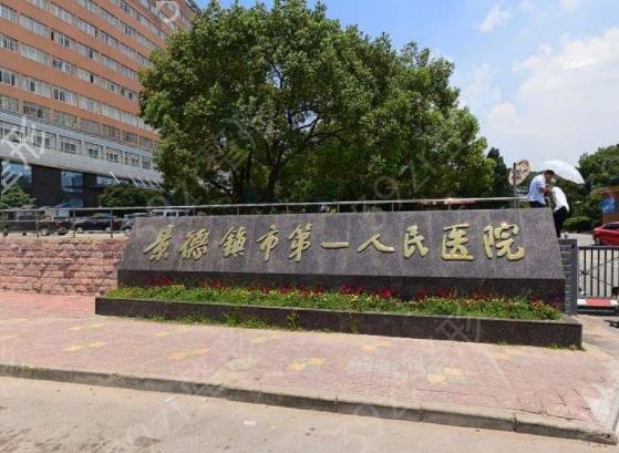 景德鎮(zhèn)整形醫(yī)院排名榜top10權(quán)威公示_亞菲憑實力入榜前三