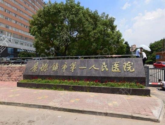 景德鎮(zhèn)整形醫(yī)院排名榜top10權(quán)威公示_亞菲憑實力入榜前三