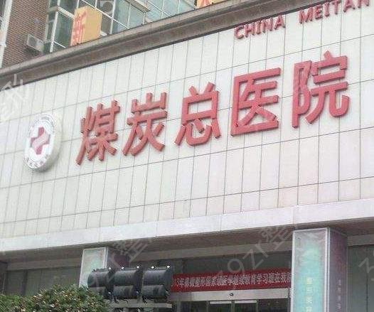 北京取假体隆胸的医院排名前十2022