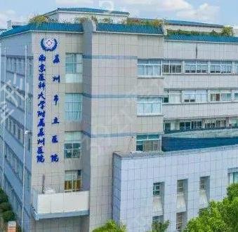 蘇州私密整形哪家好