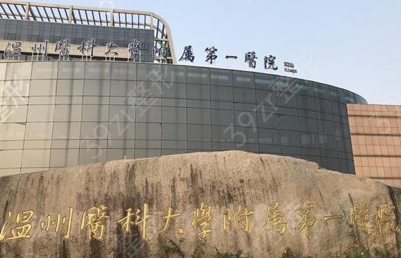 2022温州植发医院排行榜前十提前发